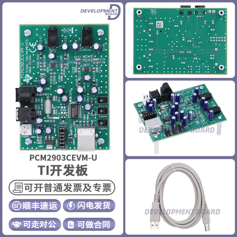 PCM2903CEVM-U PCM2903C USB 音频编解码器评估模块开发板 TI原装