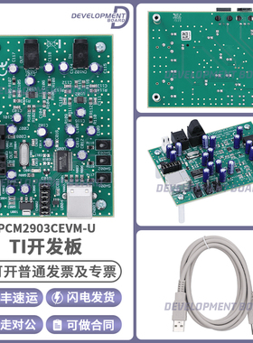 PCM2903CEVM-U PCM2903C USB 音频编解码器评估模块开发板 TI原装