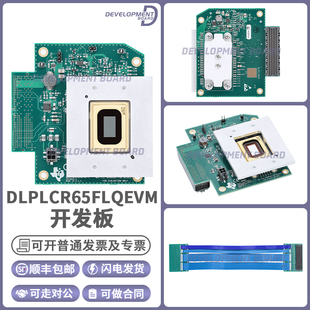 DLPLCR65FLQEVM 0.65英寸1080p Type-A数字微镜器件DMD评估模块TI
