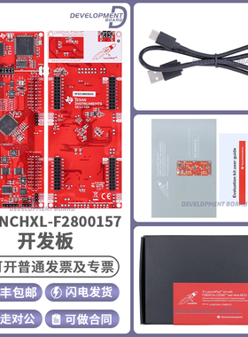LAUNCHXL-F2800157 TI德州仪器 TMS320F2800157 C2000 DelfinoMCU