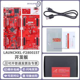 LAUNCHXL-F2800157 TI德州仪器 TMS320F2800157 C2000 DelfinoMCU