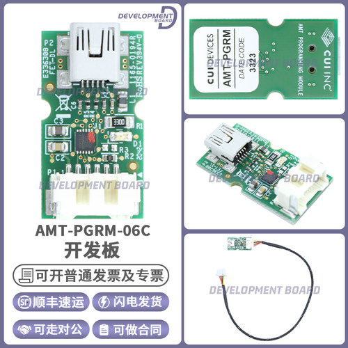 AMT-PGRM-06C原装进口开发板