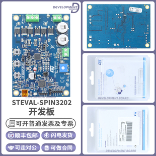 STEVAL-SPIN3202 STSPIN32F0A 3相BLDC驱动器 STM32 MCU 评估板
