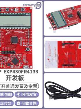 现货 MSP-EXP430FR4133 MSP430FR4133 LaunchPad 开发套件 开发板