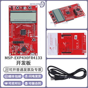 现货 MSP-EXP430FR4133 MSP430FR4133 LaunchPad 开发套件 开发板