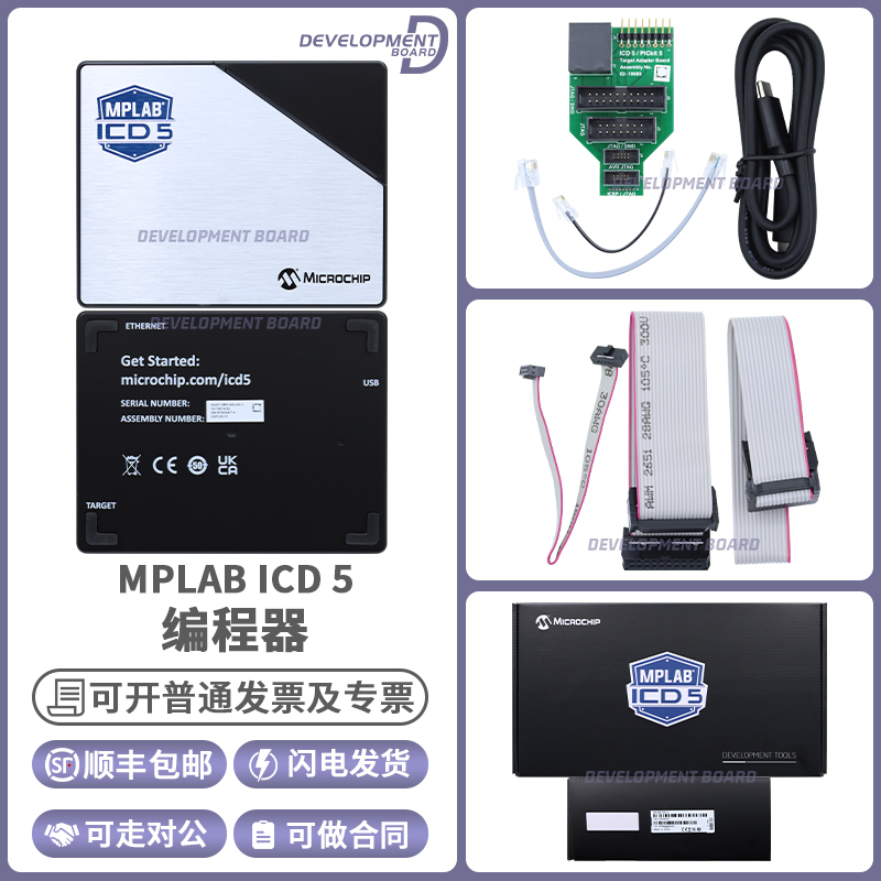 微芯MPLABICD5编程器