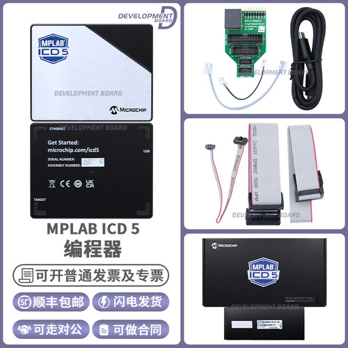 微芯MPLABICD5编程器