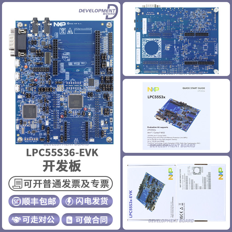 NXPLPC55S36-EVK开发板模块