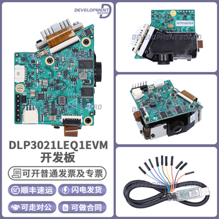 现货DLP3021LEQ1EVM DLP3021-Q1 动态地面投影仪评估模块套件原装