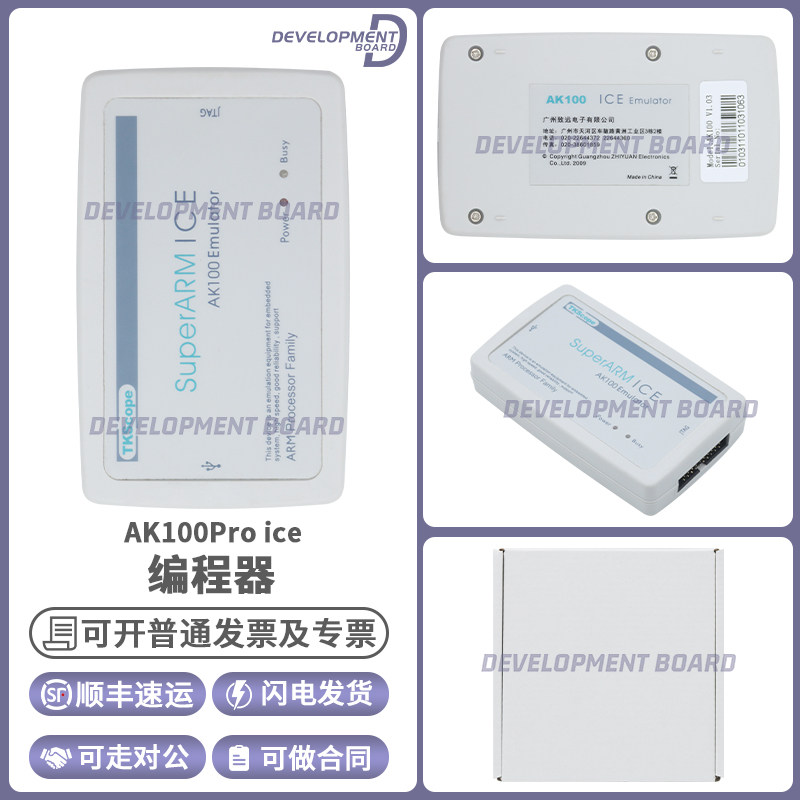 周立功TKScope AK100Pro ice ARM专业版仿真器下载器 调试/烧写器