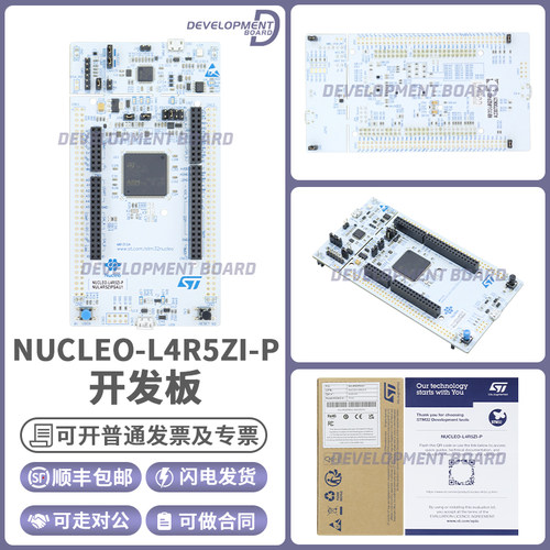 STNUCLEO-L4R5ZI-P开发板