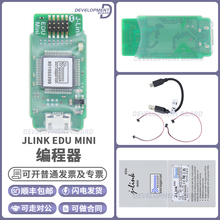 现货 J-LINK JLINK EDU MINI正版德国V1.0 V10 仿真器 SEGGER原装