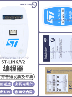 原装进口ST-LINK/V2(EN) STLINK v2 STM32 仿真/编程/下载/调试器