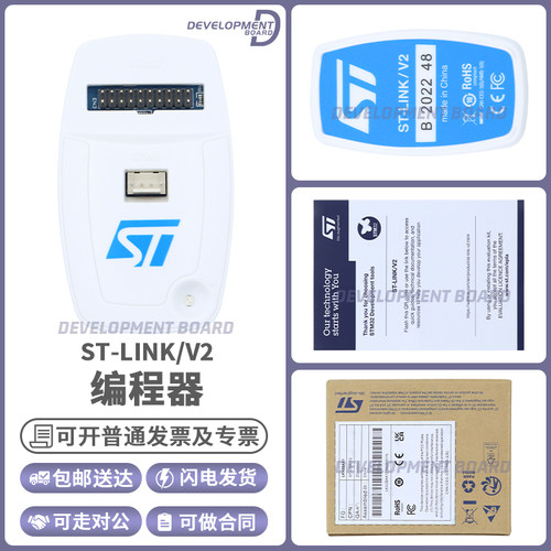 STST-LINK/V2编程器调试器