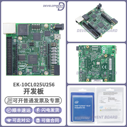 IntelEK-10CL025U256开发板套件