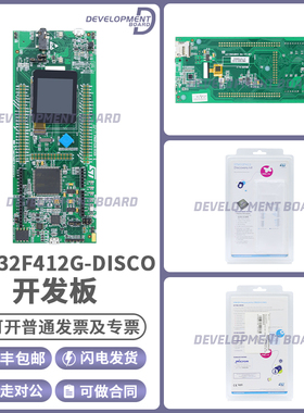 STM32F412G-DISCO 探索套件 STM32F412ZGT6 MCU 32F412GDISCOVERY