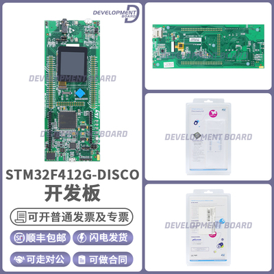 STSTM32F412G-DISCO开发板