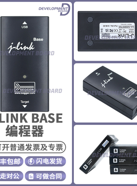 SEGGER 原装 J-Link Base 8.08.00 jlink 编程 仿真 下载 调试器