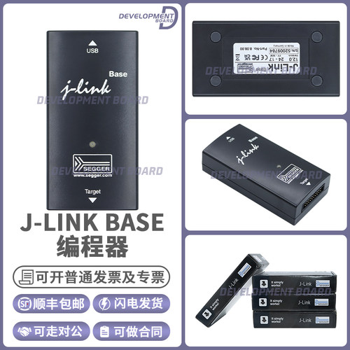 赛格J-LINKBASE编程器