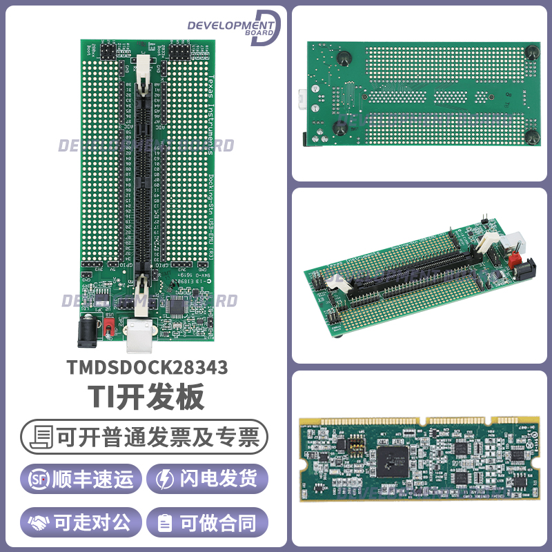 TITMDSDOCK28343开发板套件