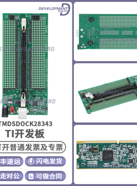 TMDSDOCK28343 Delfino C28343 实验板套件评估 200MHz浮点控制