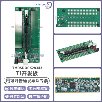 TITMDSDOCK28343开发板套件