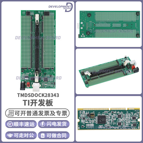 TITMDSDOCK28343开发板套件