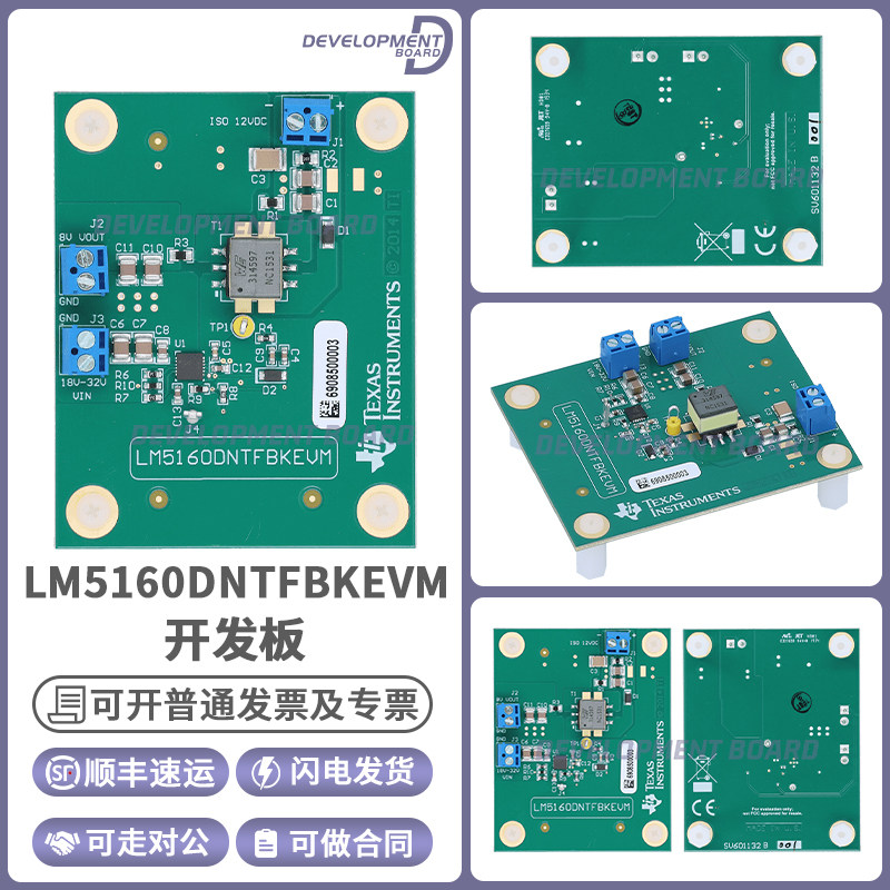TILM5160DNTFBKEVM开发板套件