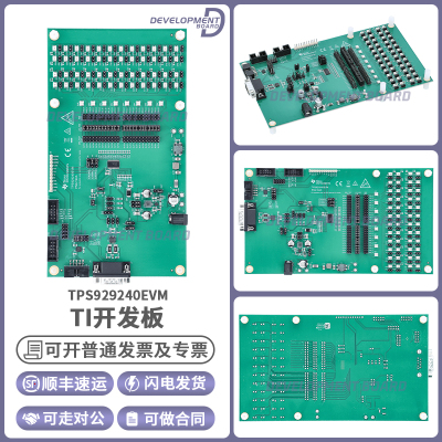 TITPS929240EVM开发板