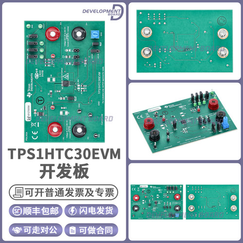 TITPS1HTC30EVM开发板