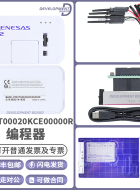 现货 RENESAS 瑞萨E2仿真器 RTE0T00020KCE00000R 调试下载编程器