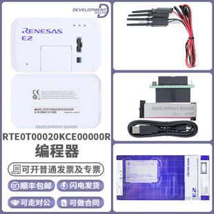 现货 RENESAS 瑞萨E2仿真器 RTE0T00020KCE00000R 调试下载编程器