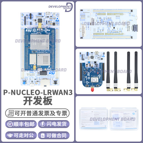STP-NUCLEO-LRWAN3开发板