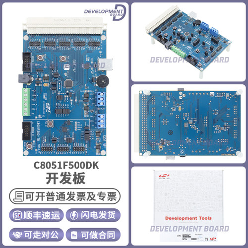SiliconC8051F500DK开发板套件