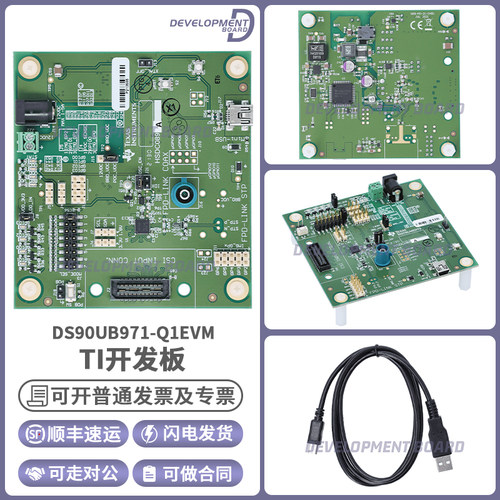 TIDS90UB971-Q1EVM开发板