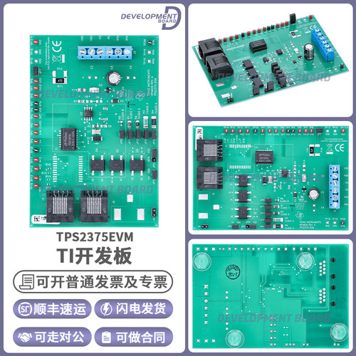 TITPS2375EVM开发板套件