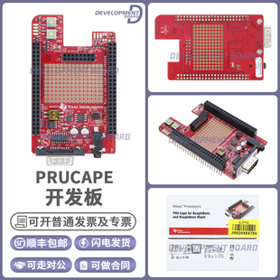 PRUCAPE PRU扩展卡板 BeagleBone Black Sitara平台 AM335 AM437