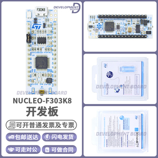 现货 NUCLEO-F303K8 采用STM32F303K8 MCU STM32 Nucleo-32开发板