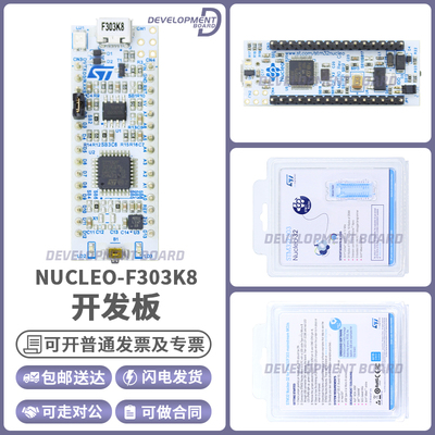 STNUCLEO-F303K8开发板