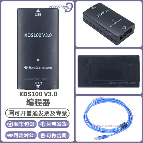 XDS100V3在线编程器仿真烧模块
