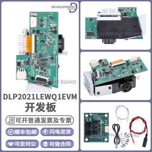 DLP2021LEWQ1EVM 适用于 DLP2021-Q1 动态地面投影仪的评估模块