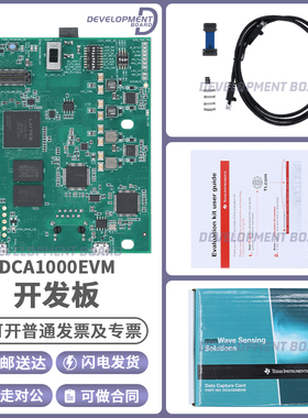 DCA1000EVM TI雷达感应实时数据捕获采集适配器评估模块开发板