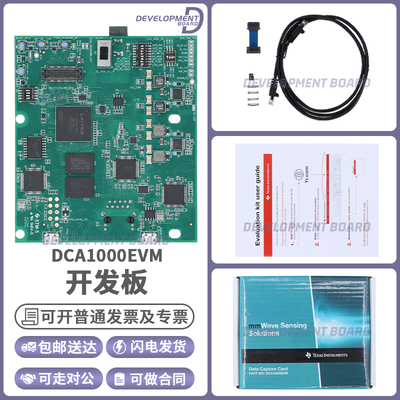 TIDCA1000EVM开发板模块