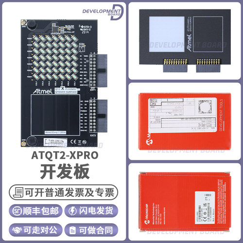 MICROCHIPATQT2-XPRO开发板