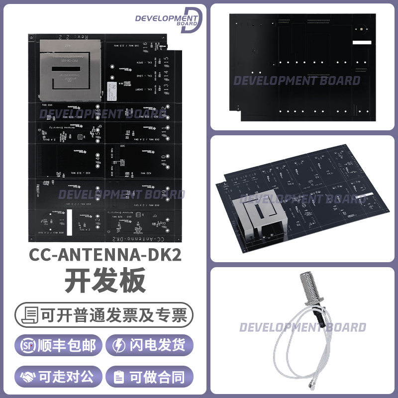 TICC-ANTENNA-DK2开发板