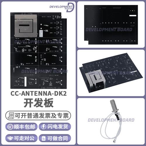 TICC-ANTENNA-DK2开发板