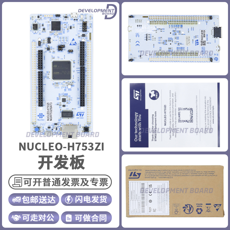 NUCLEO-H753ZI STM32H753ZIT6 MCU Nucleo-144 单片机 开发板