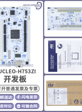 NUCLEO-H753ZI STM32H753ZIT6 MCU Nucleo-144 单片机 开发板