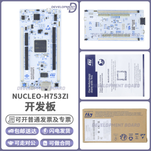 NUCLEO-H753ZI STM32H753ZIT6 MCU Nucleo-144 单片机 开发板
