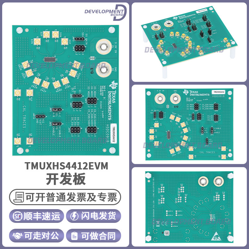 TITMUXHS4412EVM开发板套件